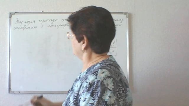 Формула перехода от логарифма по одному основанию к логарифму по  другому основанию. Алгебра 10 кл.