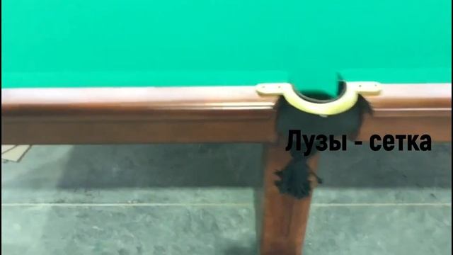 Бильярдный стол Ричмонд 10 футов смотреть онлайн