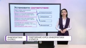 Информатика. 8 класс. Повторение курса информатики 8 класса /20.05.2021/