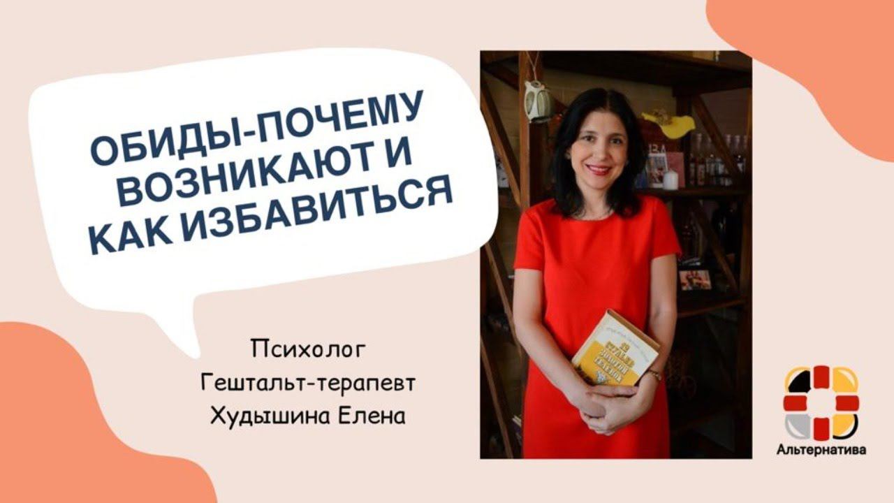 Помощь при созависимости. Обиды.Помощь при наркомании и алкоголизме. смотреть онлайн