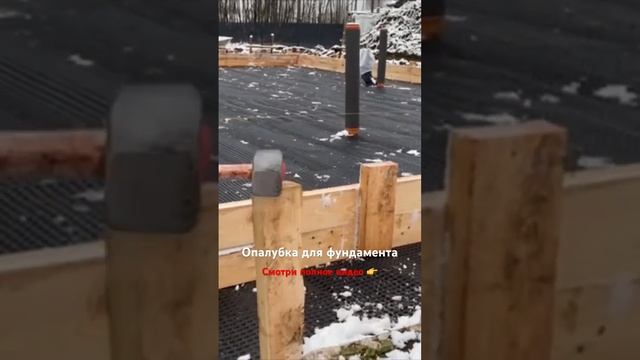 Опалубка для фундамента|коммуникации|гидроизоляция #дом #своимируками #строюдом #фундамент смотреть онлайн