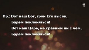 Кто моря все горстью исчерпал (Вот наш Бог) || Behold Our God || BV Music
