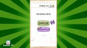 Brain Test: 111 112 113 114 115 116 117 118 119 120 уровень