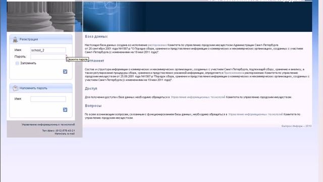 Начало работы с подсистемой. Авторизация пользователя смотреть онлайн