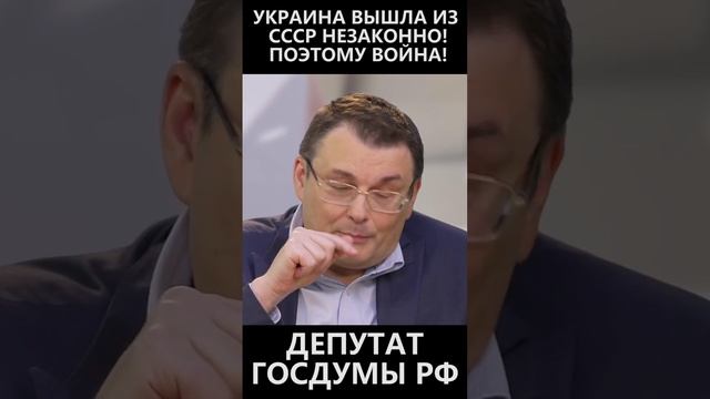 Украина вышла из СССР незаконно! Поэтому война! смотреть онлайн