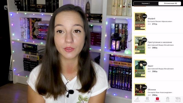 МОЯ КОРЗИНА НА ЛАБИРИНТЕ // планируем КНИЖНЫЕ ПОКУПКИ смотреть онлайн
