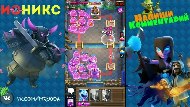 Clash Royale: Спам ледяных магов смотреть онлайн