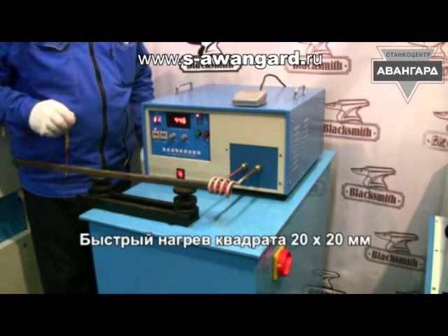www.s-awangard.ru нагреватель индукционный HD-25kW смотреть онлайн