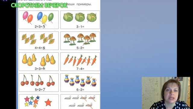 Счёт - всему голова!