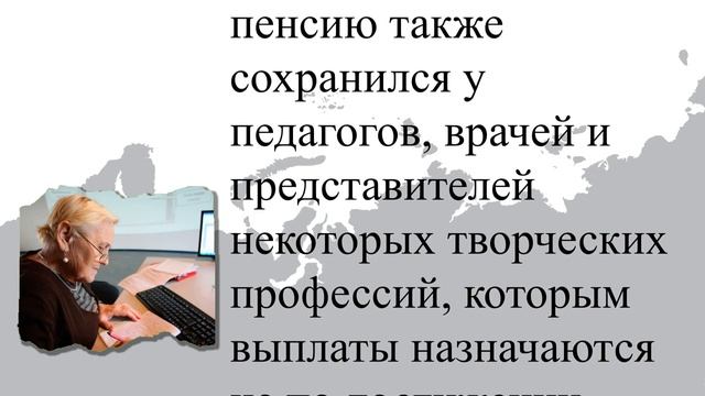 Выход на Пенсию. Новые правила смотреть онлайн
