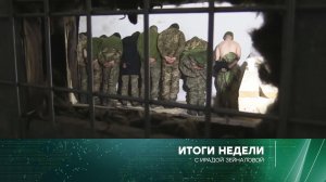 «Итоги недели» с Ирадой Зейналовой: 27 марта 2022 года