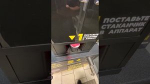 Кофейный автомат в пятерочке