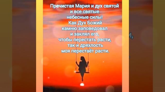 Молитва-заговор для бодрости и молодости #заговоры #молитва #молодость #бодрость #магияслова смотреть онлайн