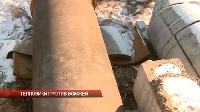 Тепловики против бомжей смотреть онлайн