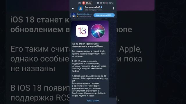 IOS 18 станет крупнейшим обновлением в истории IPhone.
