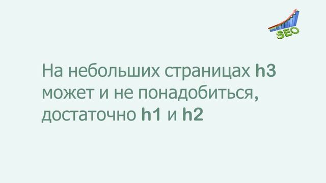 Что такое H1 H6 и для чего они нужны