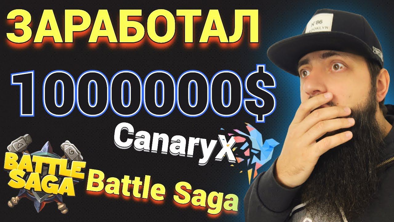 ГОРЯЧИЕ НОВОСТИ КРИПТОВАЛЮТА Battle Saga Метавселенная с системой DAO - Обзор CanaryX АЭРДРОП смотреть онлайн