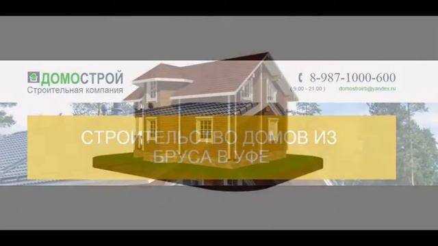 http://domostroirb.ru/?utm_content=brus дома из бруса в уфе и рб смотреть онлайн