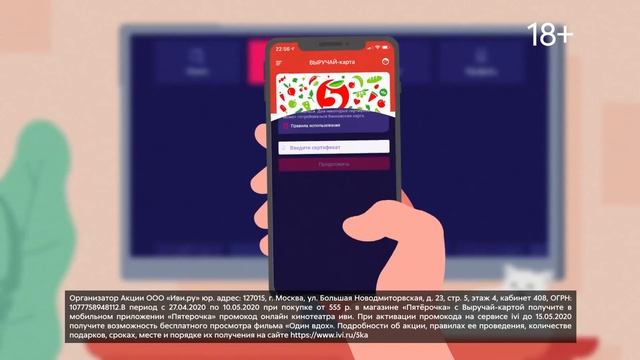 В приложении «Пятёрочка» получайте подарки за покупки смотреть онлайн
