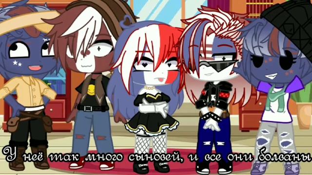 Мама показала...|Meme|Gacha Club|Countryhumans смотреть онлайн