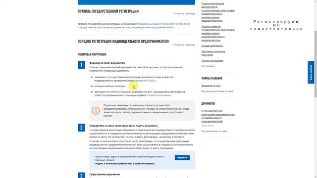 Регистрируем ИП самостоятельно (1 часть) смотреть онлайн