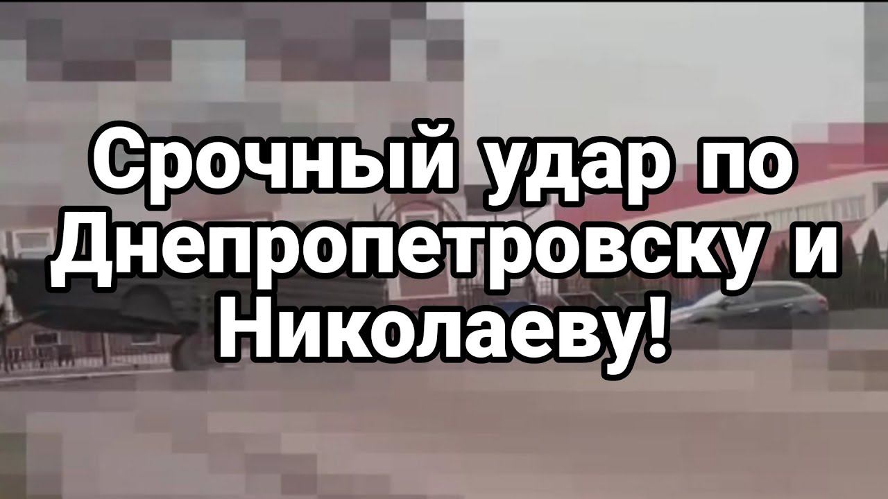 СР0ЧНЫЙ ПРИЛЕТ В ДНЕПР0ПЕТРОВСК Б0И В 0ЧЕРЕТИН0