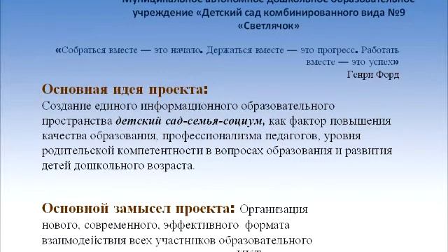 МАДОУ №9. Проект региональной инновационной площадки. смотреть онлайн