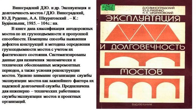 Курс мостов смотреть онлайн