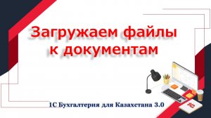 Присоединяемые файлы в документах 1С