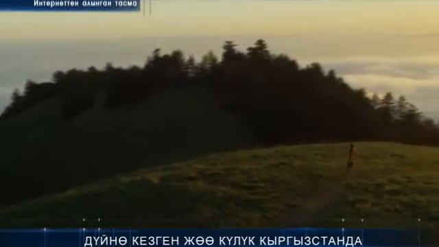 ДҮЙНӨНҮ КЕЗГЕН ДИН КАРНАЗЕС КЫРГЫЗСТАНДА смотреть онлайн
