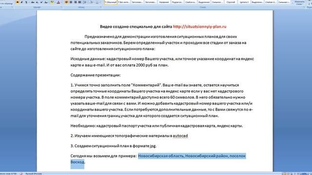 Ситуационный план (Новосибирская область, Новосибирский район, поселок Восход) смотреть онлайн