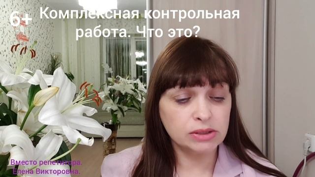 Комплексная контрольная работа. Что это?