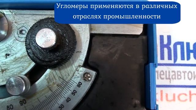 Угломер с нониусом типа 1 КРИН смотреть онлайн