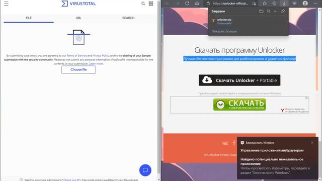 Проверка программы Unlocker №1