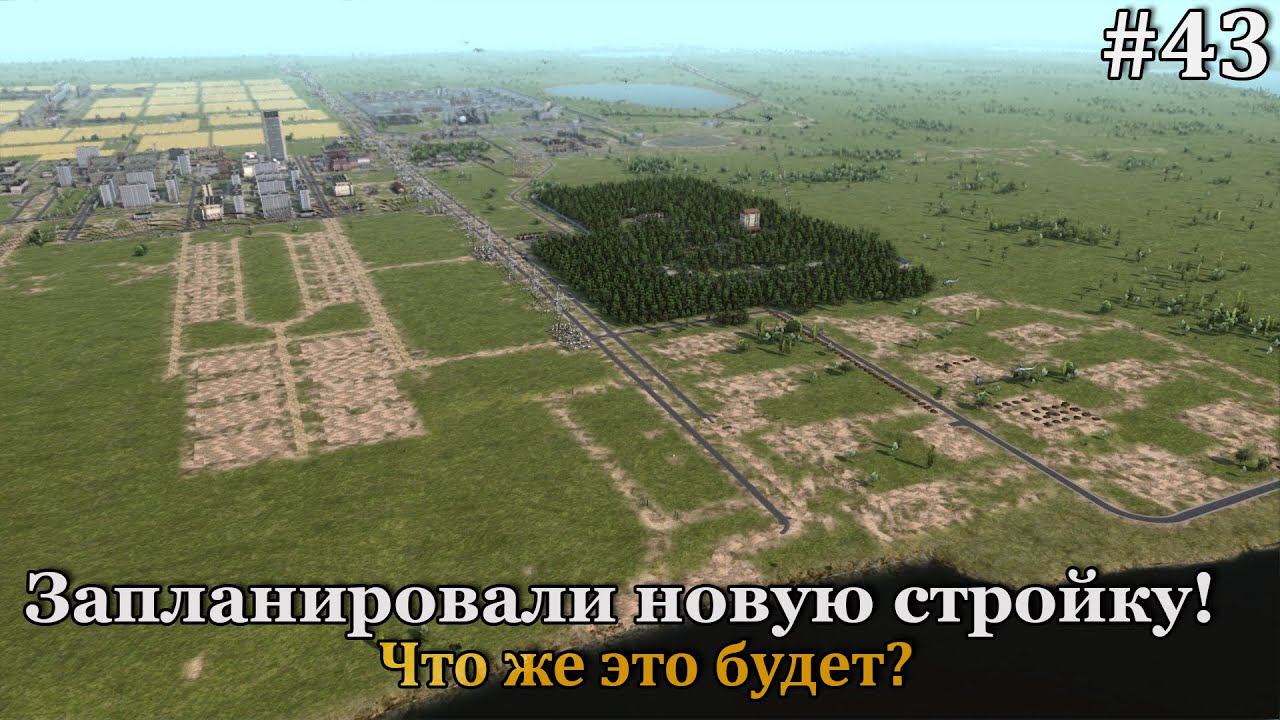 Workers & Resources: Soviet Republic #43 смотреть онлайн