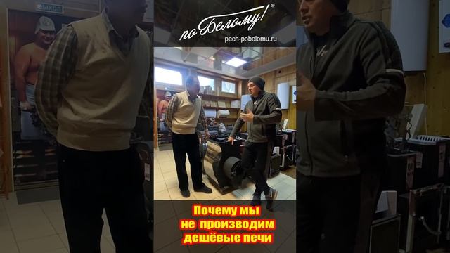 Почему мы не производим дешевые печи смотреть онлайн