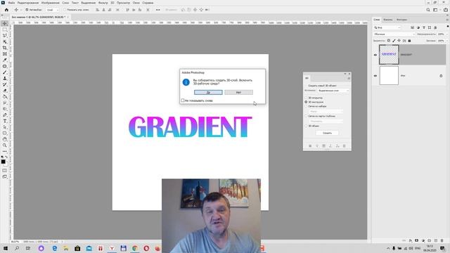 Как создать градиентный 3D текст в Adobe Photoshop 2020 смотреть онлайн