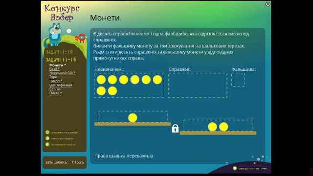 ответы на бобёр 2022 10 класс украина смотреть онлайн