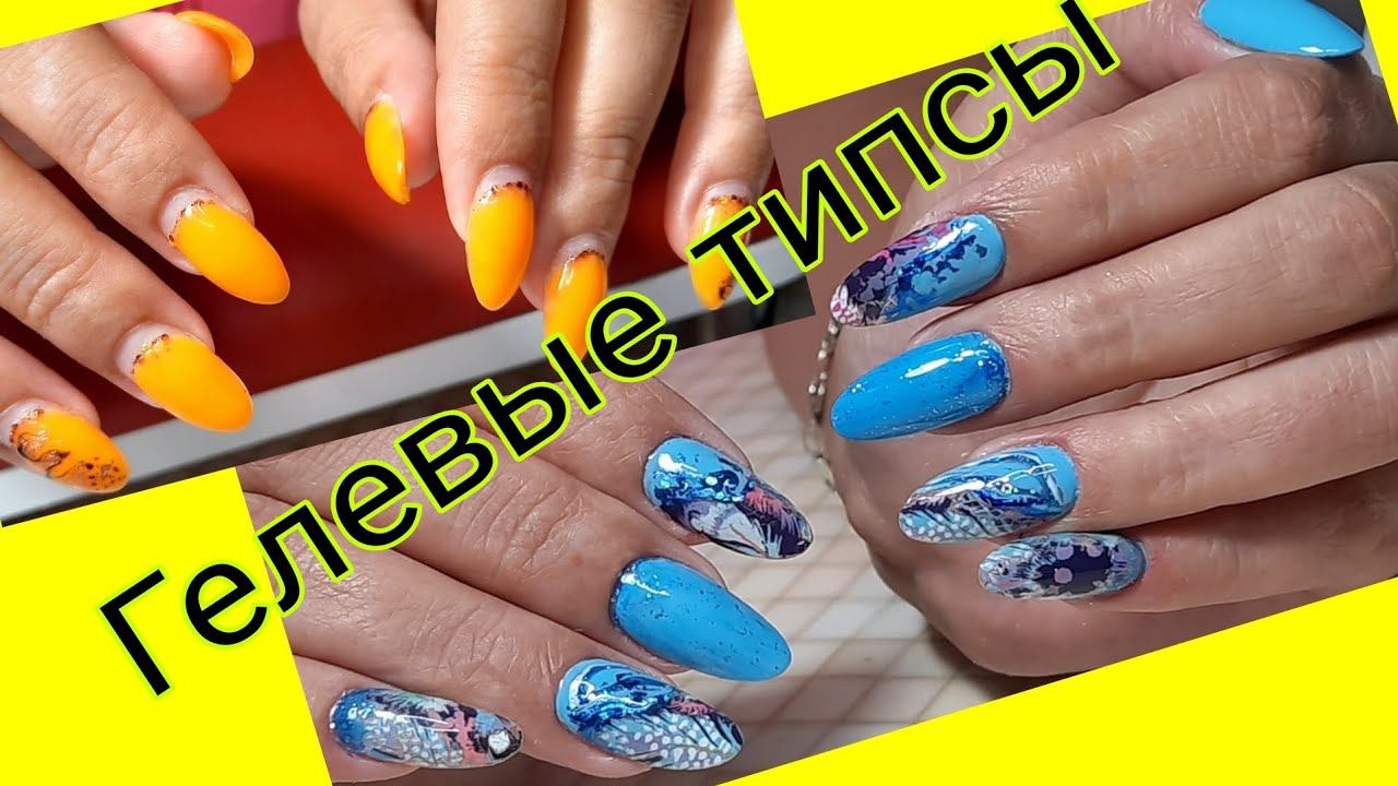 *549*Контрольная проверка!Гелевые типсы.Будут ли держаться на этот раз?/gel tips, extension. смотреть онлайн