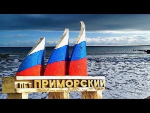 ПРИМОРСКИЙ. КРЫМ. Тихий, уютный, посёлок. #Крым, #Приморский, #жизньвкрыму