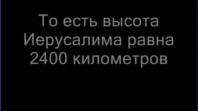 НОВЫЙ НЕБЕСНЫЙ ИЕРУСАЛИМ ИИСУСА ХРИСТА НА ЗЕМЛЕ высотой 2400 км смотреть онлайн