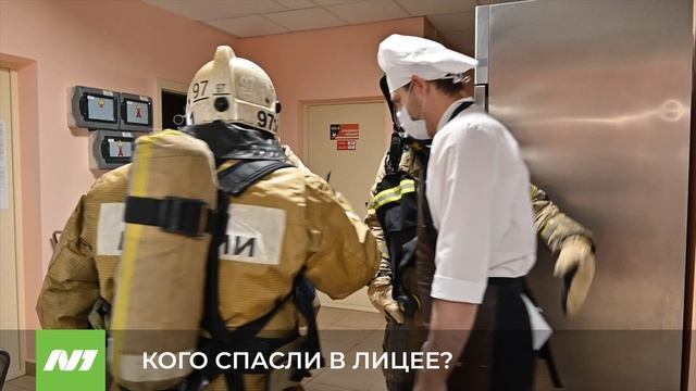 КОГО СПАСЛИ В ЛИЦЕЕ? смотреть онлайн