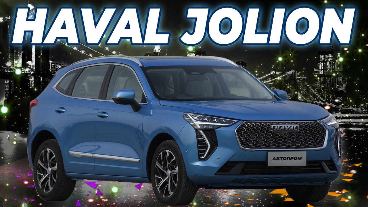 Haval Jolion 2021: все подробности здесь. смотреть онлайн