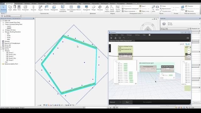 Revit + Dynamo + Python. Работа с группами. Ungroup, change, regroup. смотреть онлайн