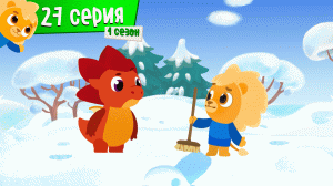 Спорт Тоша. Дом для камня. 27 серия