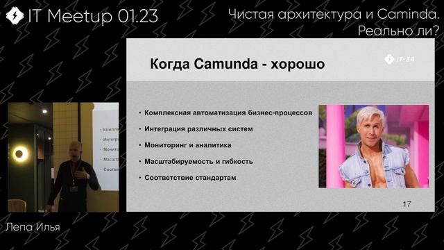 Чистая архитектура и Camunda. Реально ли? - Илья Лепа смотреть онлайн