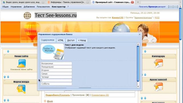 Учимся использовать виджет Текст дня недели смотреть онлайн