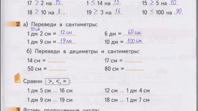 2 класс. 5. Сложение и вычитание чисел в пределах 20 (повторение). Гейдман. смотреть онлайн