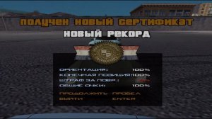 КАК ПРОЙТИ АВТОШКОЛУ НА ЗОЛОТО 100% GTA San Andreas | Снова в школу