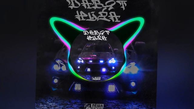 [52-58Hz] Лёша Джей [COSMO SOUND PRODUCTION] — Давят низа [?Low Bass By Matrix?] смотреть онлайн